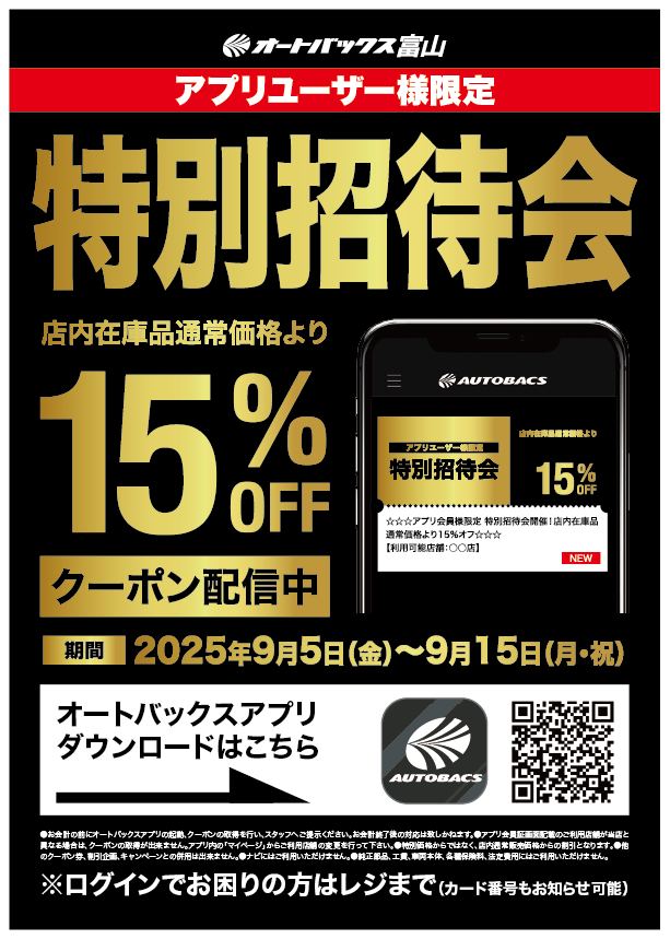 特別招待会のチラシ