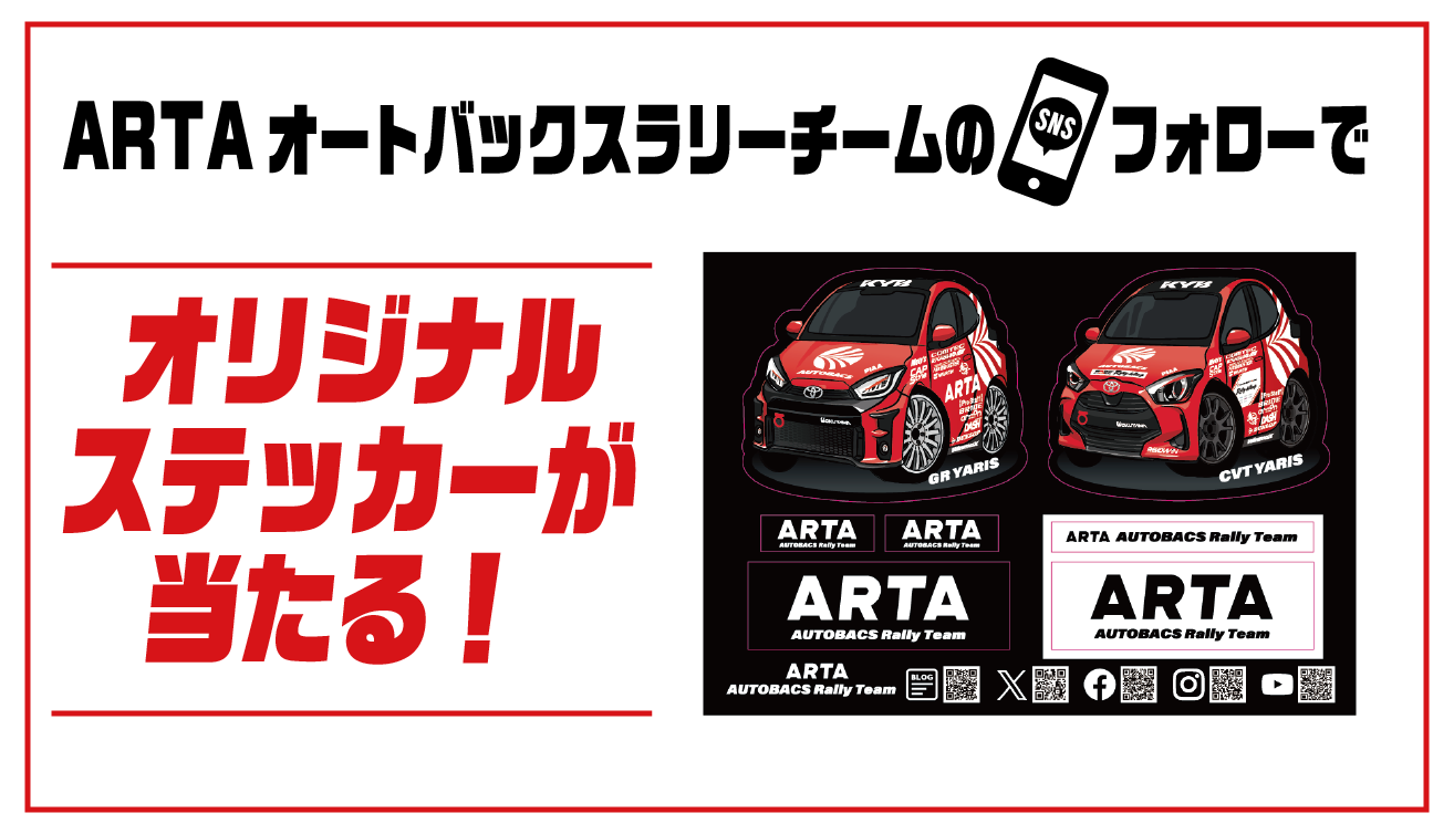 SNSキャンペーン