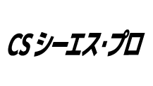 株式会社　シーエス・プロ