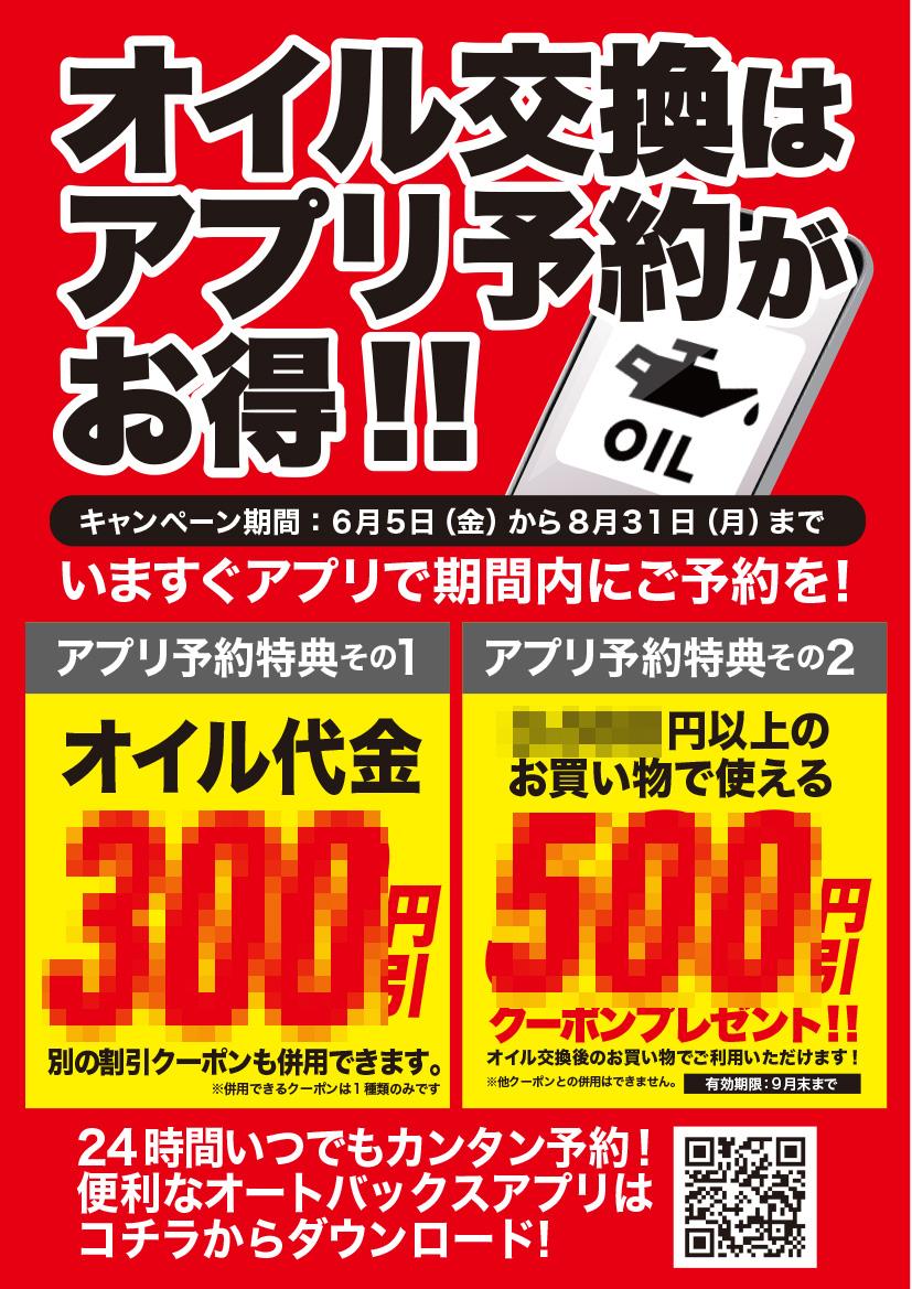 オートバックス氷見店よりスタッドレスタイヤ蔵出しセール実施中！ - オートバックス富山